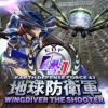 Earth Defense Force 4.1: Wing Diver The Shooter Box Art Front
